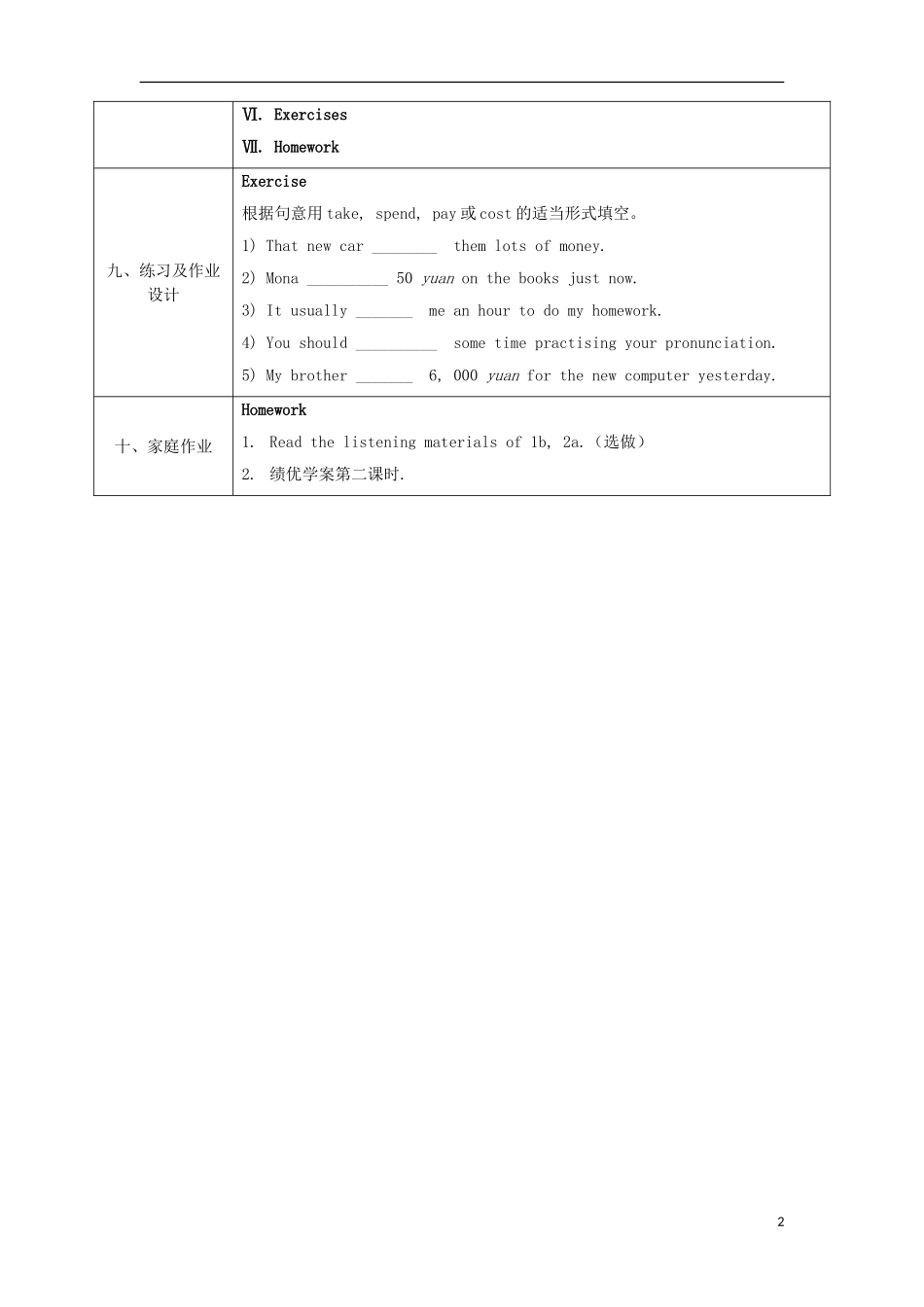 陕西省石泉县池河中学九年级英语全册Unit13We’retryingtosavetheearthSectionA2a_2d教案新版人教新目标版_第2页