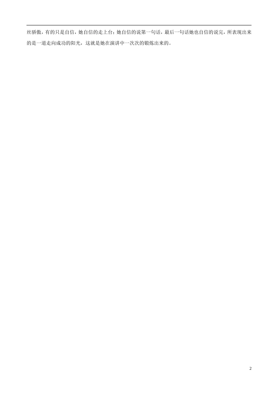 2012-2013学年八年级语文上学期基础知识训练4（无答案）_第2页