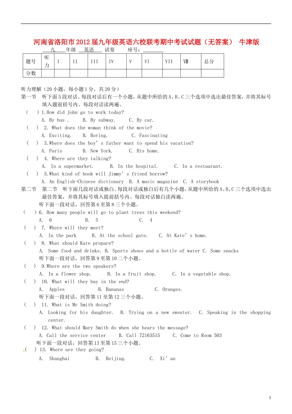 河南省洛阳市2012届九年级英语六校联考期中考试试题（无答案） 牛津版_第1页