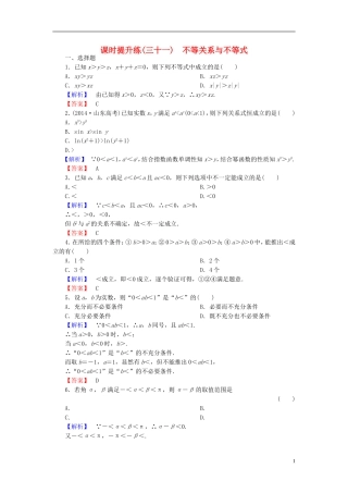 高考总动员2016届高考数学大一轮复习第6章第1节不等关系与不等式课时提升练文新人教版