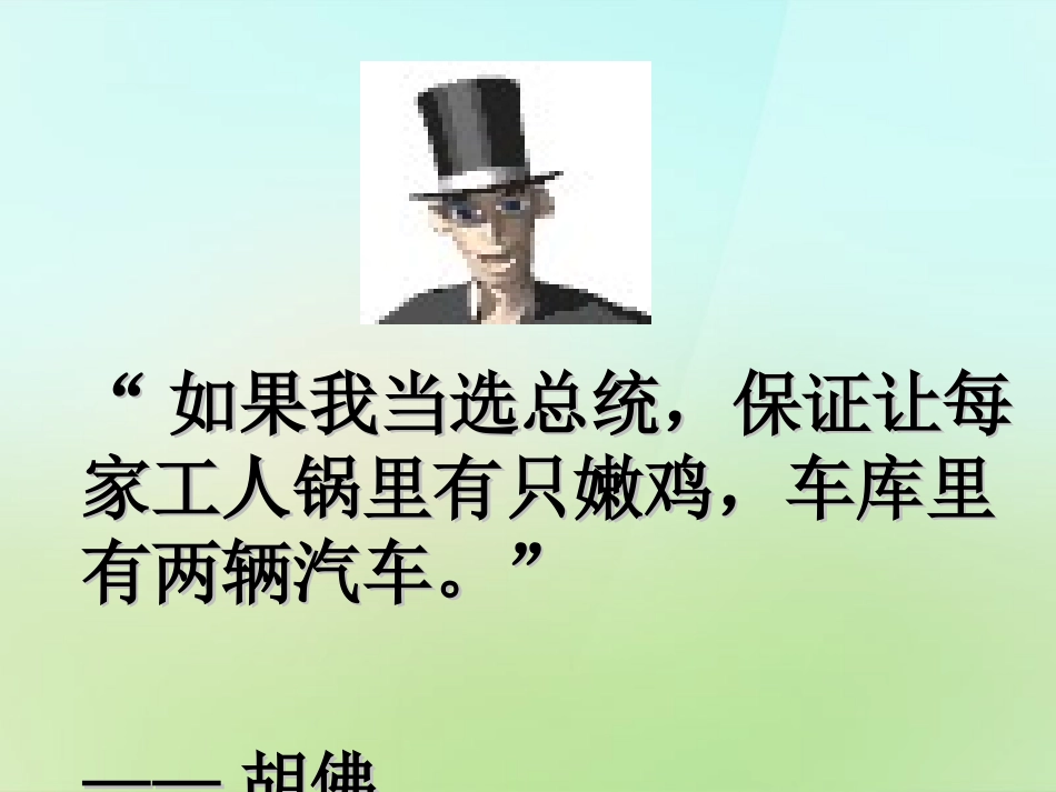 山东省单县希望初级中学九年级历史下册1.4“大危机”与“新政”课件北师大版_第3页