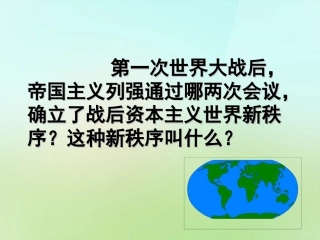 山东省单县希望初级中学九年级历史下册1.4“大危机”与“新政”课件北师大版