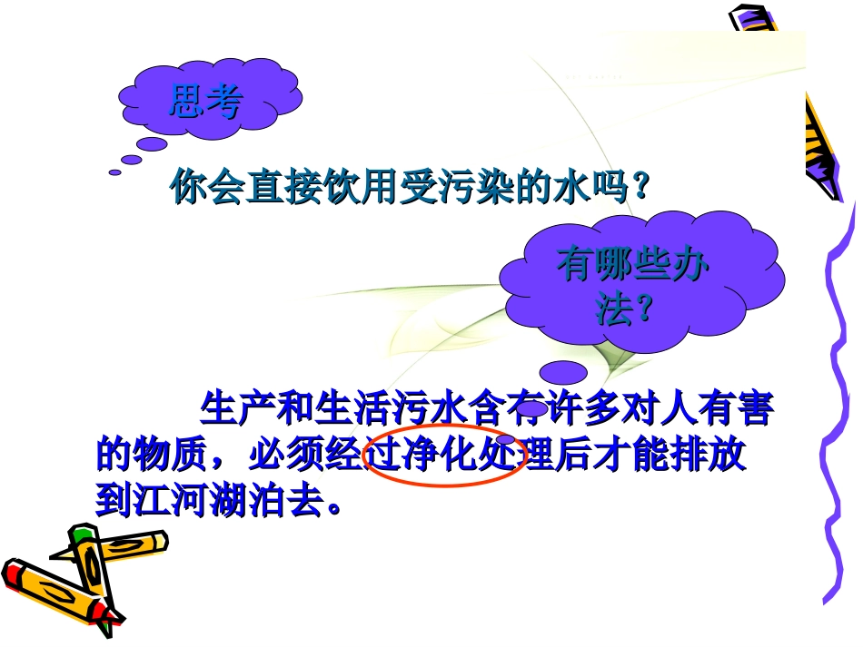 浙教版科学八上《物质的分离》2_第2页