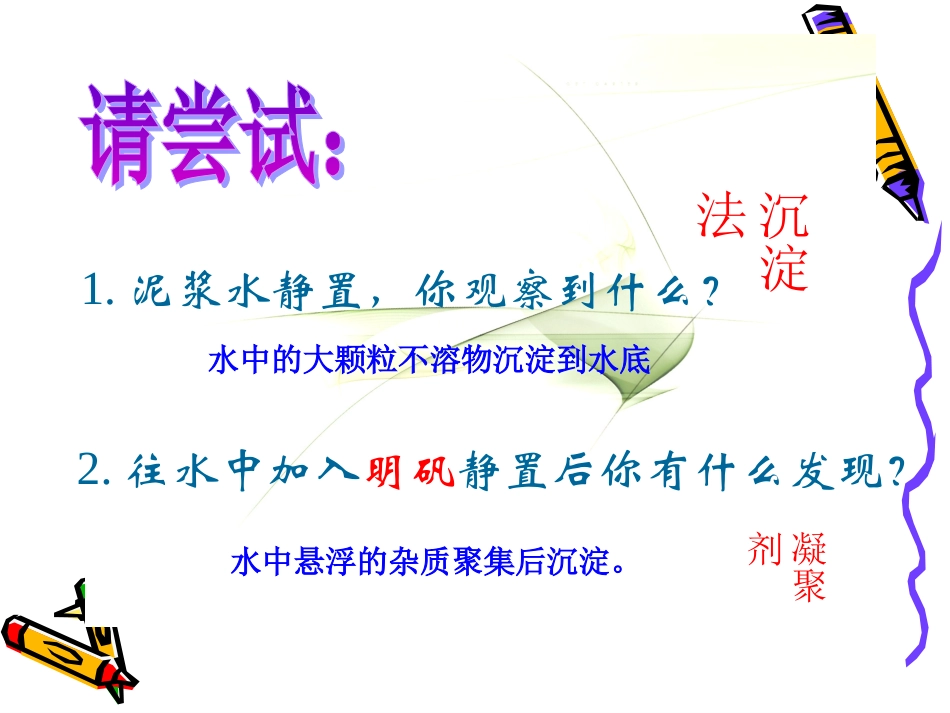 浙教版科学八上《物质的分离》2_第3页