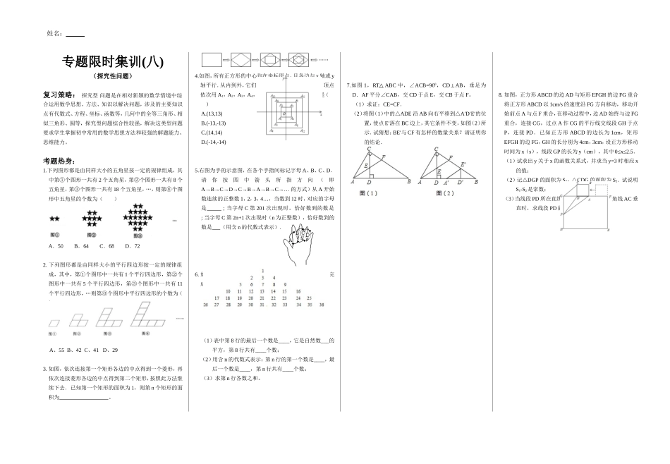 专题限时集训8_第1页