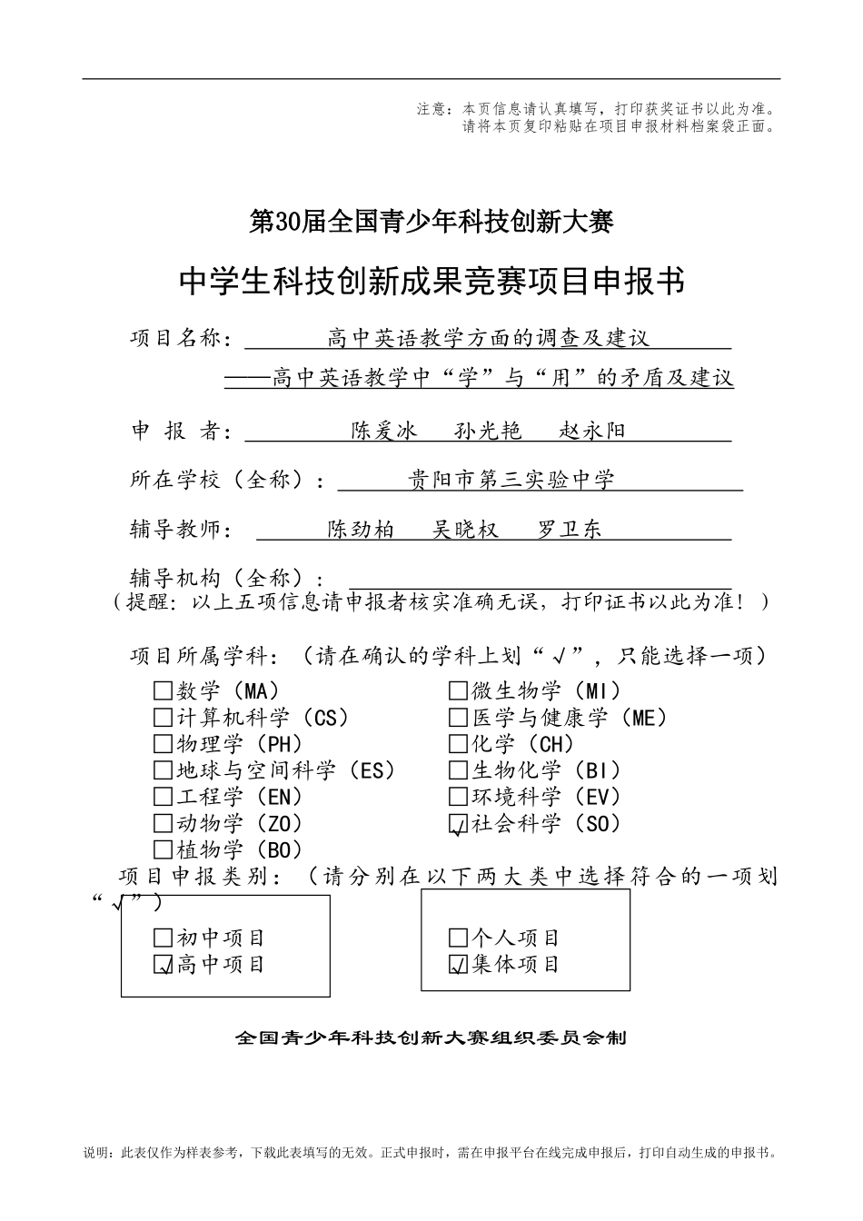 申报书《高中英语教学方面的调查及建议》_第1页