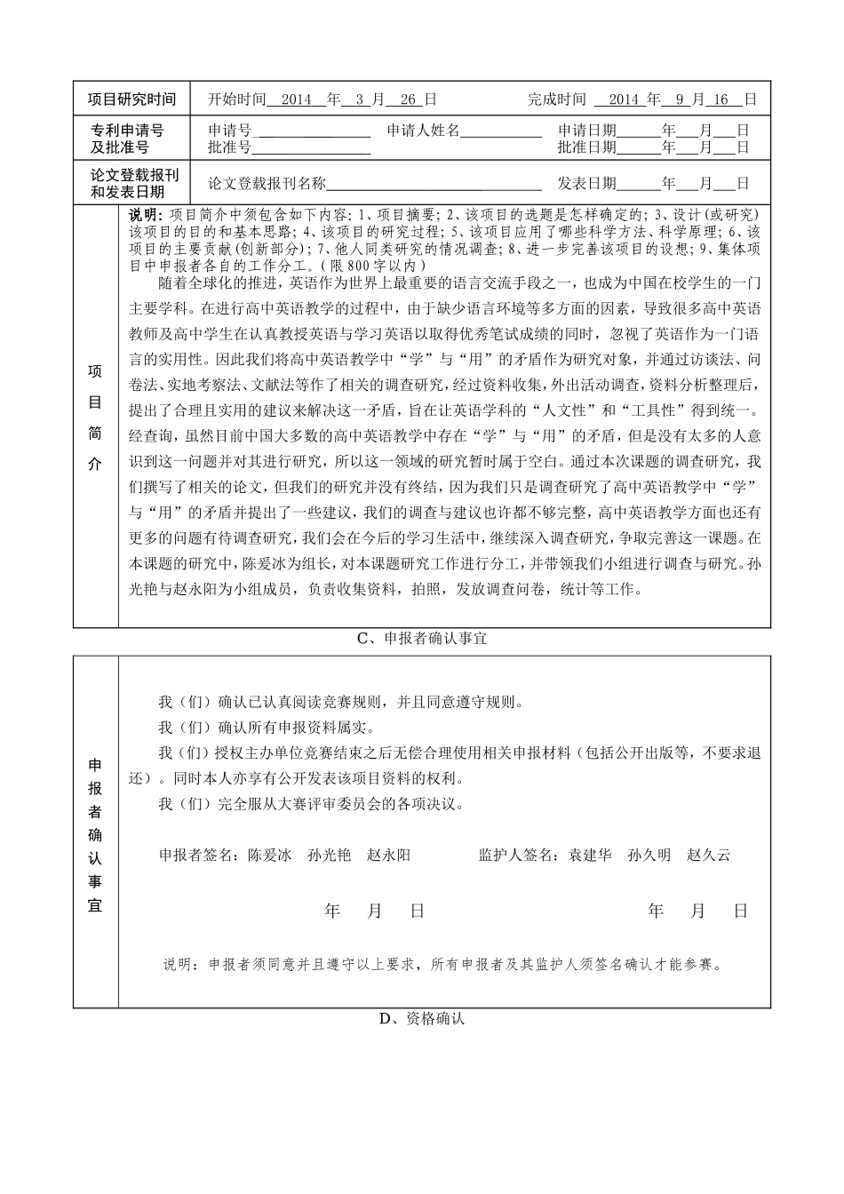 申报书《高中英语教学方面的调查及建议》_第3页