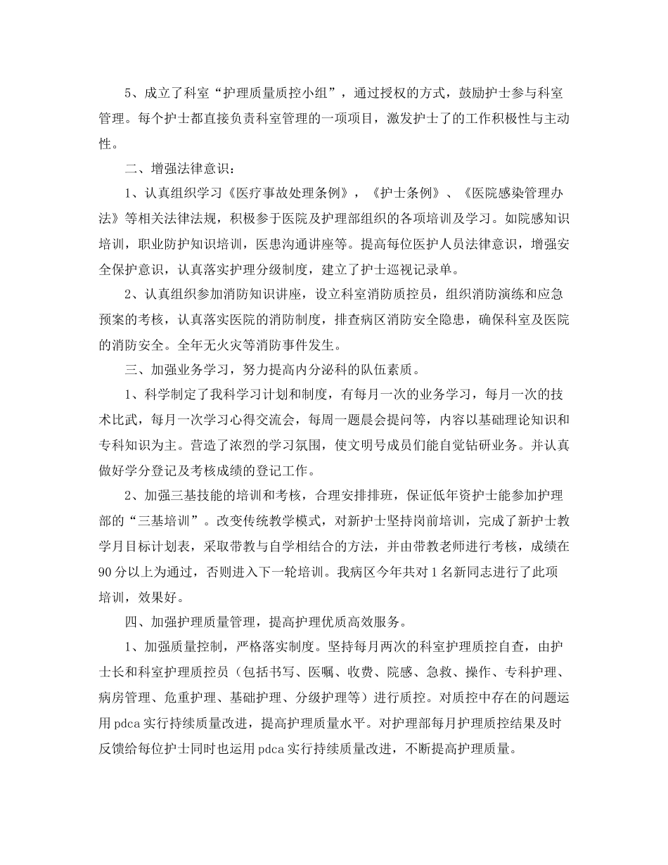 内分泌科护士工作总结范文精选_第2页