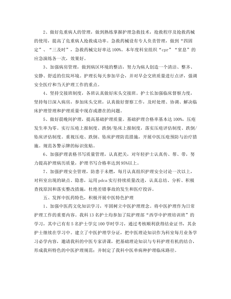 内分泌科护士工作总结范文精选_第3页