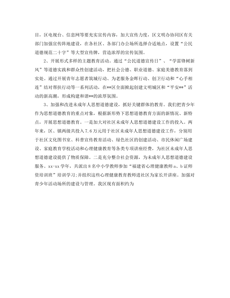 区精神文明建设年终总结及明年工作思路_第2页