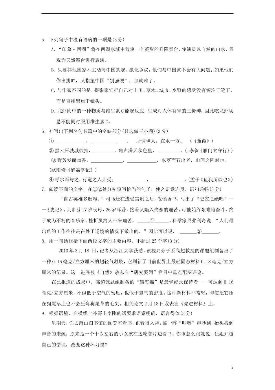 浙江省杭州市2013年中考语文模拟试卷_第2页