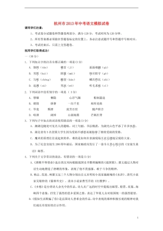 浙江省杭州市2013年中考语文模拟试卷