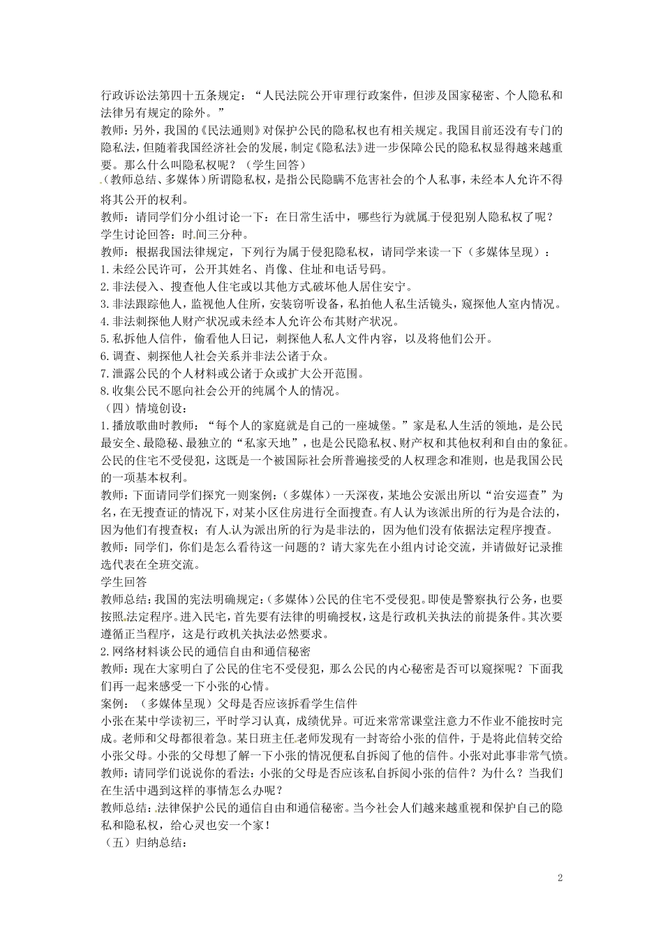 江苏省丹阳市第三中学八年级政治下册5.17.1法律保护公民隐私教案苏教版_第2页