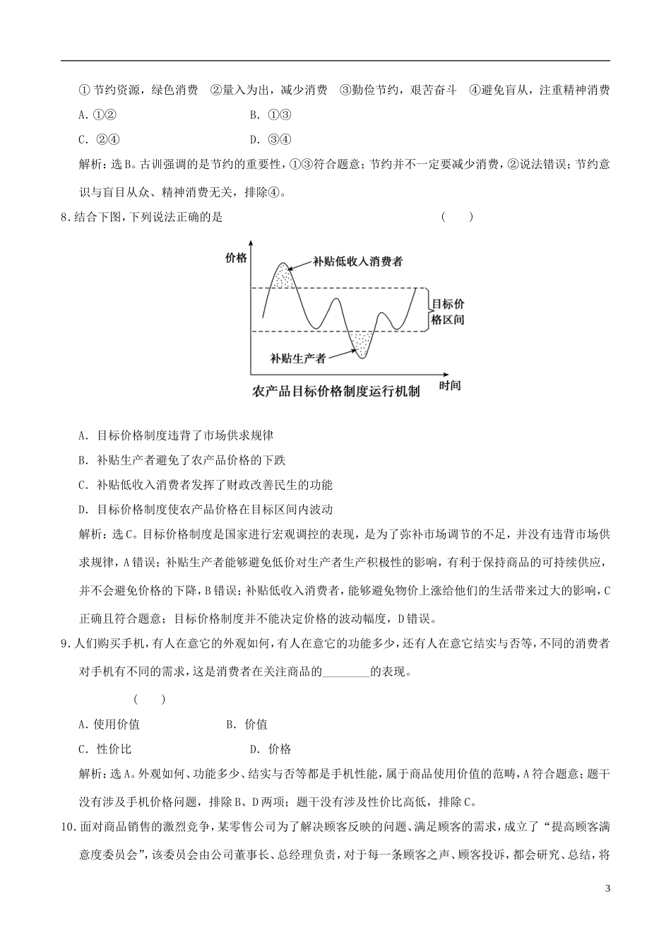 2016年高考政治大一轮复习第01单元生活与消费单元检测含解析_第3页