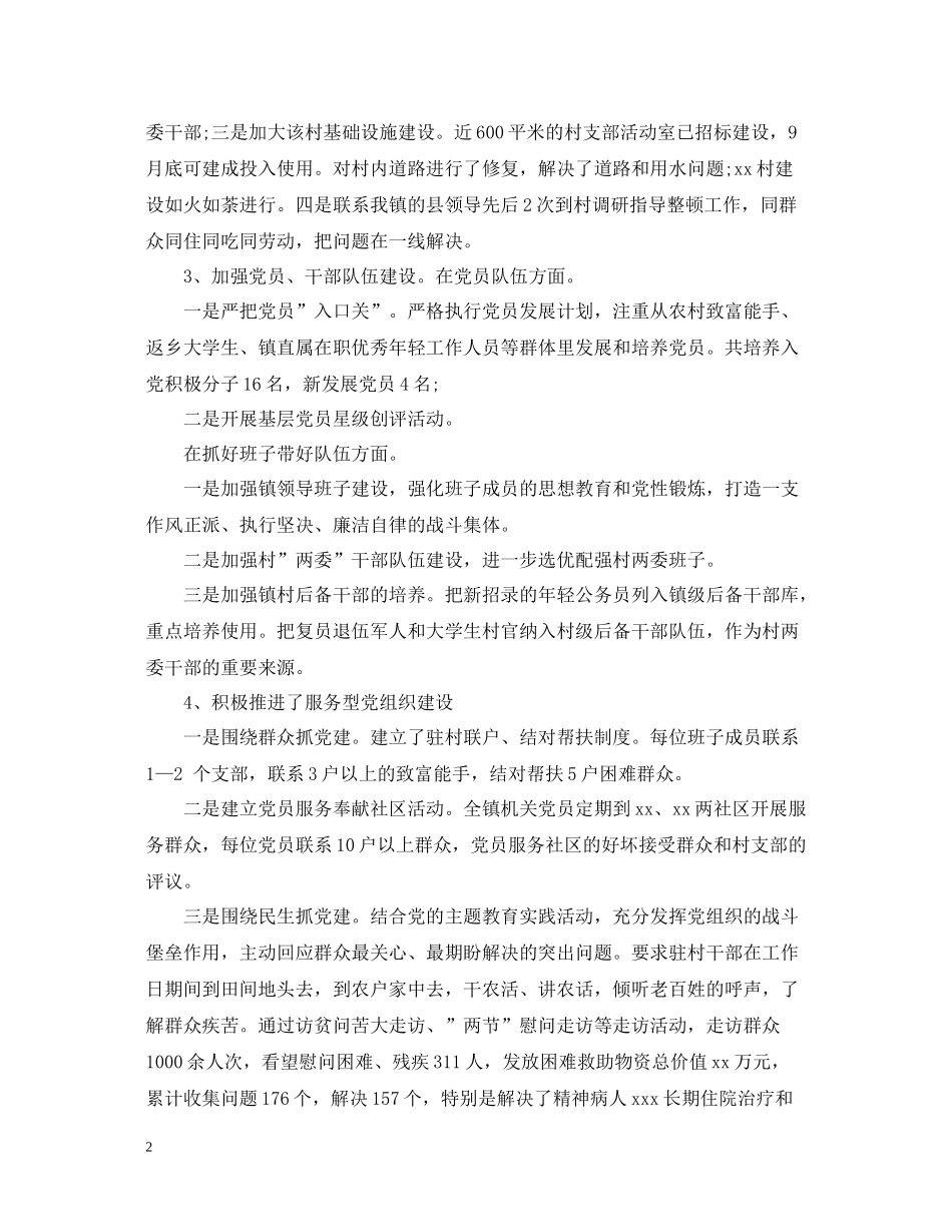 上半年乡镇党建工作总结范文_第2页