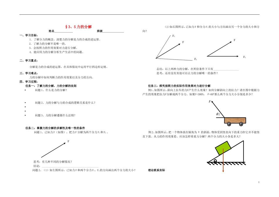 2015高中物理3.5力的分解学案新人教版必修1_第1页