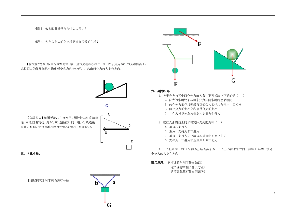 2015高中物理3.5力的分解学案新人教版必修1_第2页