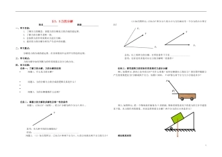 2015高中物理3.5力的分解学案新人教版必修1