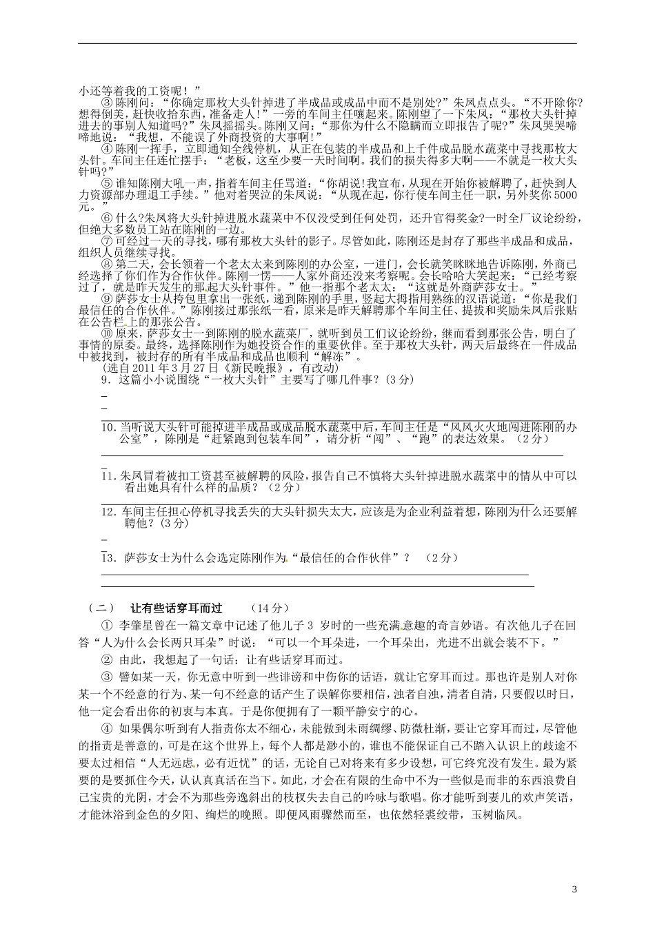 河南省洛阳市2012届九年级语文六校联考期中试题（无答案） 新人教版_第3页