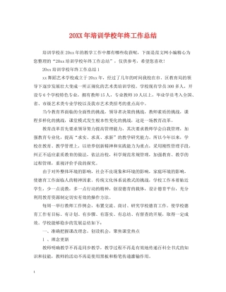 培训学校年终工作总结