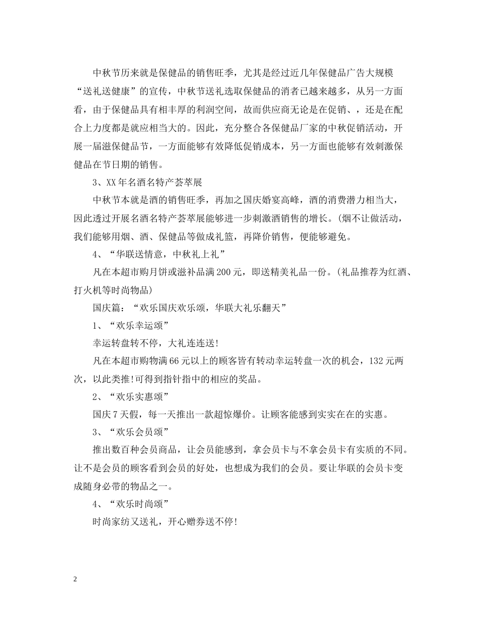 商场促销活动总结范文三篇_第2页