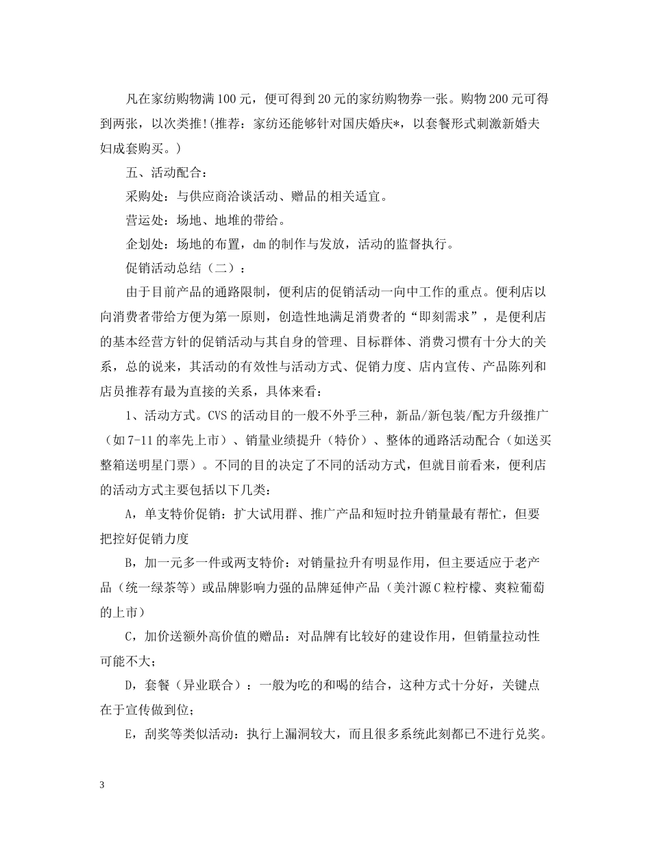商场促销活动总结范文三篇_第3页
