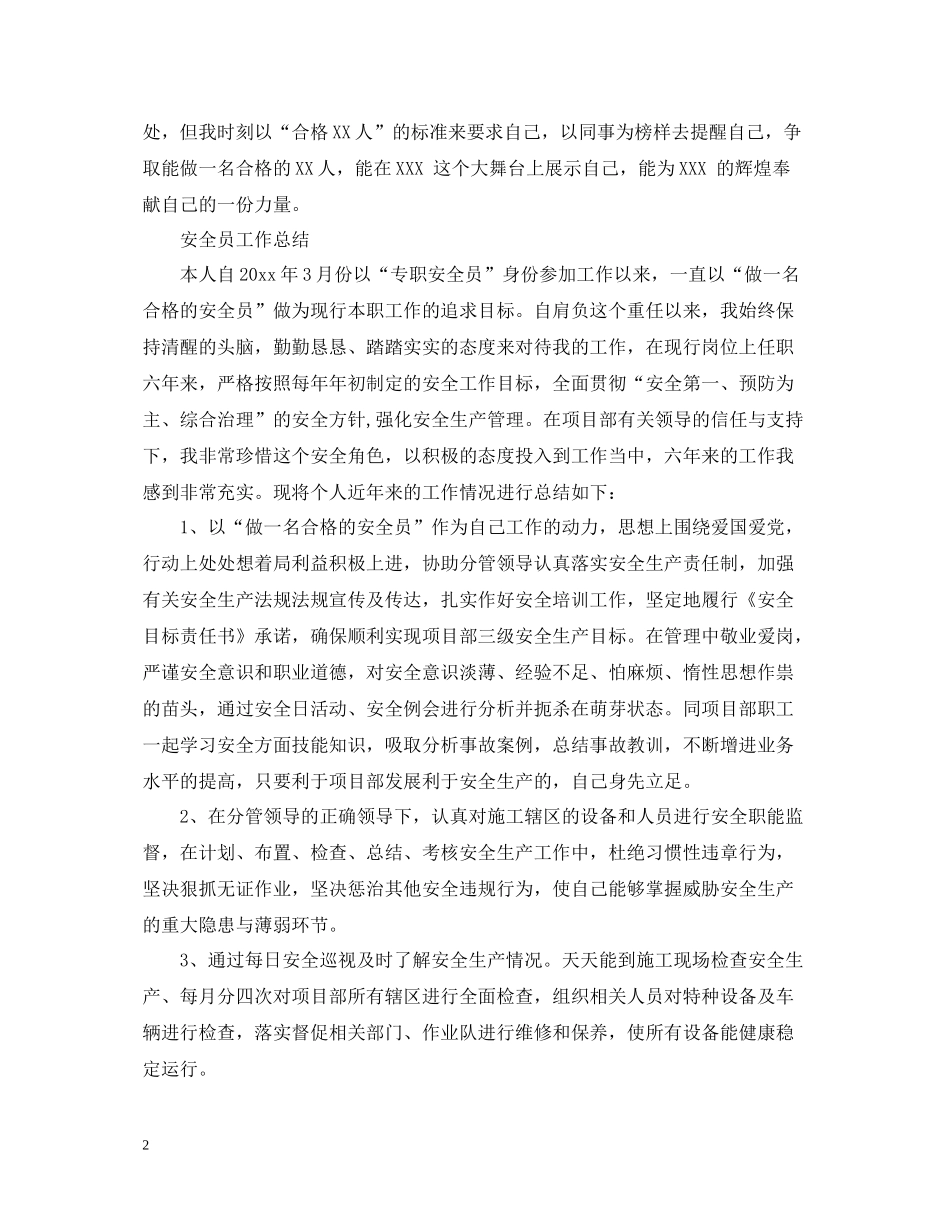 安全员的转正工作总结_第2页