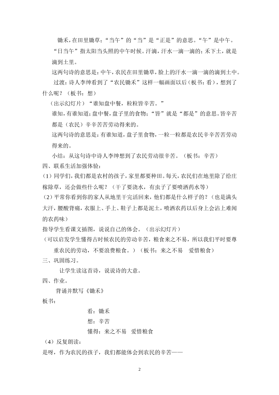 锄禾教案2012年4月3日_第2页