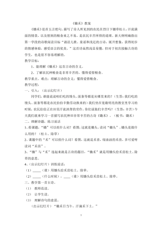 锄禾教案2012年4月3日