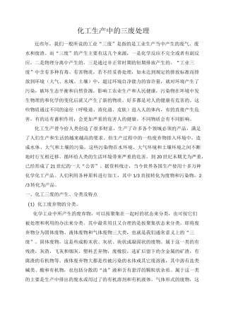 化工三废处理