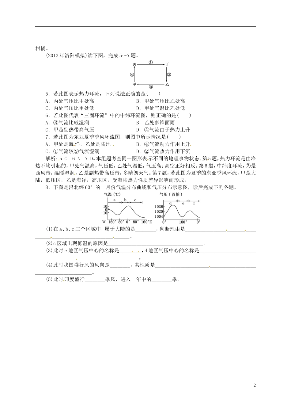 【优化指导】2013高考地理总复习 自然地理 2-3 大气的受热过程 气压带与风带 湘教版_第2页