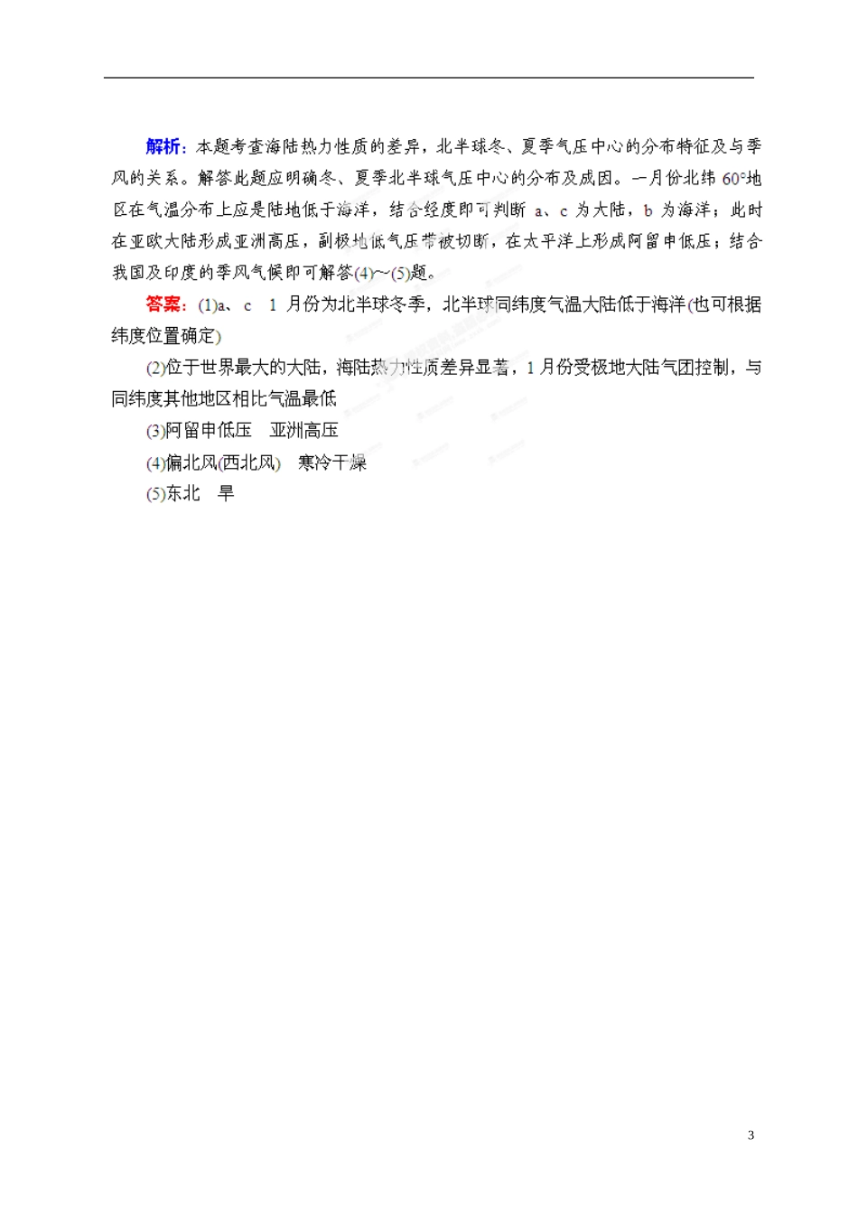 【优化指导】2013高考地理总复习 自然地理 2-3 大气的受热过程 气压带与风带 湘教版_第3页