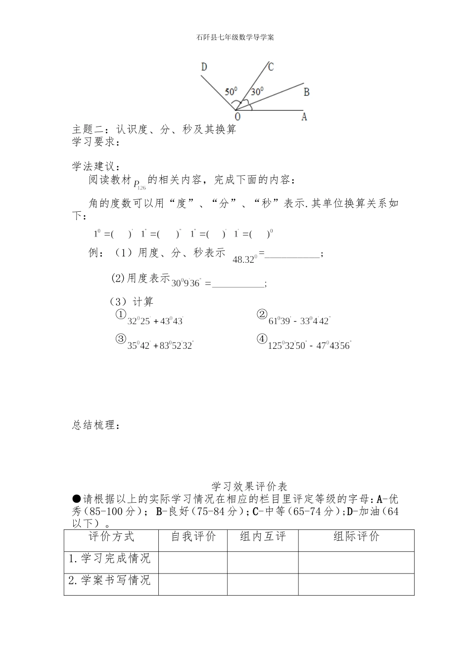 角的度量与计算_第2页