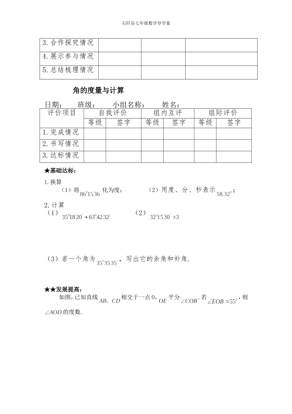 角的度量与计算_第3页