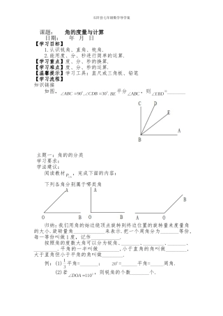 角的度量与计算