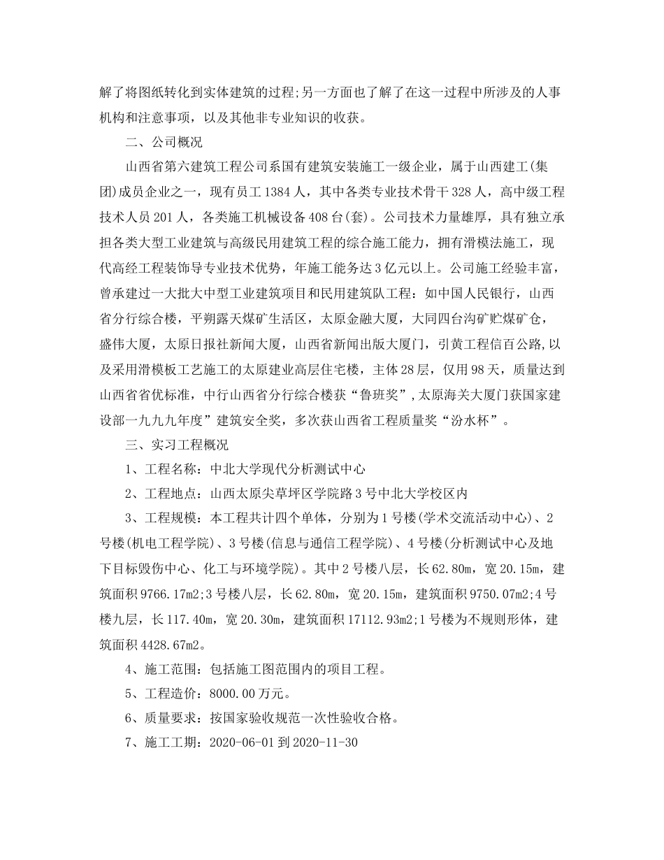 生产实习总结字模板_第2页