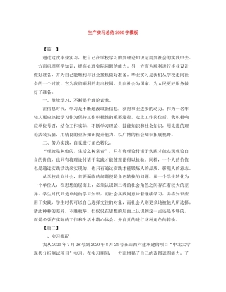 生产实习总结字模板