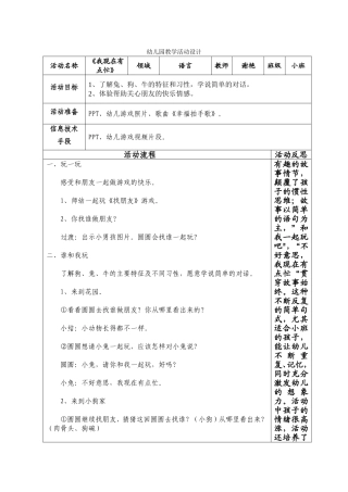 幼儿园教学活动设计表（谢艳）