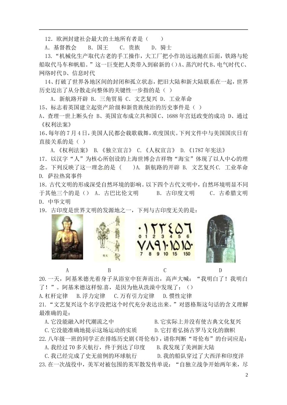 山东省荣成市第三十五中学2015_2016学年八年级历史上学期第一次月考试题鲁教版五四制_第2页