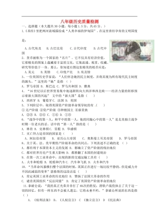 山东省荣成市第三十五中学2015_2016学年八年级历史上学期第一次月考试题鲁教版五四制