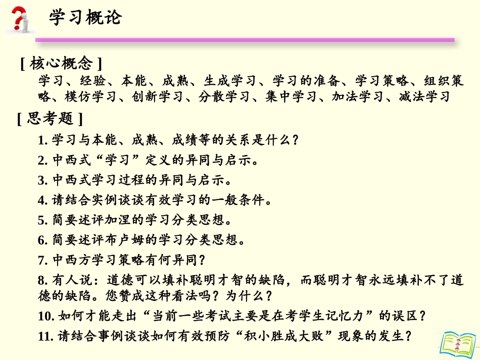 有效教学与学习理论专题之行为主义学习理论_第2页