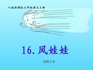 风娃娃PPT