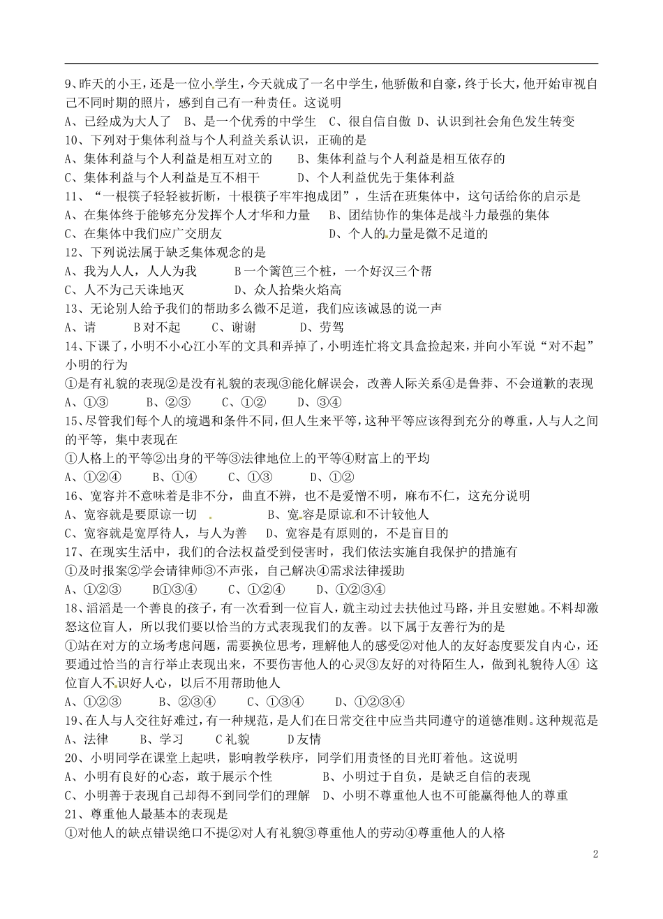 云南省景洪市2012-2013学年七年级政治上学期期末考试试题 新人教版_第2页