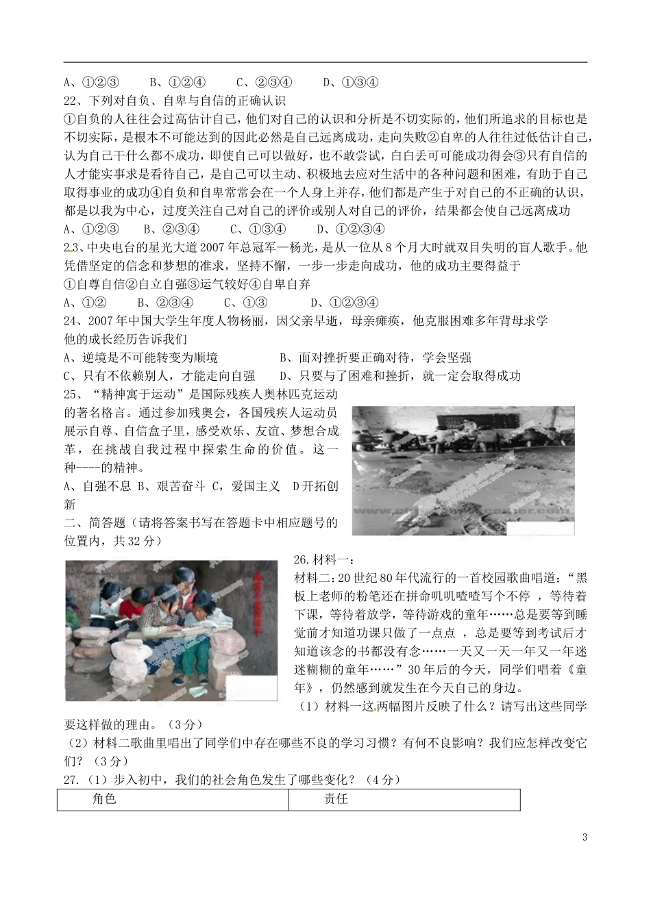 云南省景洪市2012-2013学年七年级政治上学期期末考试试题 新人教版_第3页