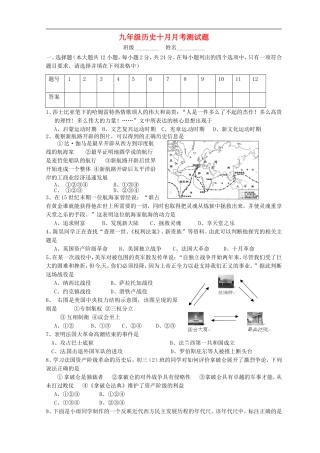 四川省简阳市城南九义校2016届九年级历史上学期第一次月考试题无答案新人教版