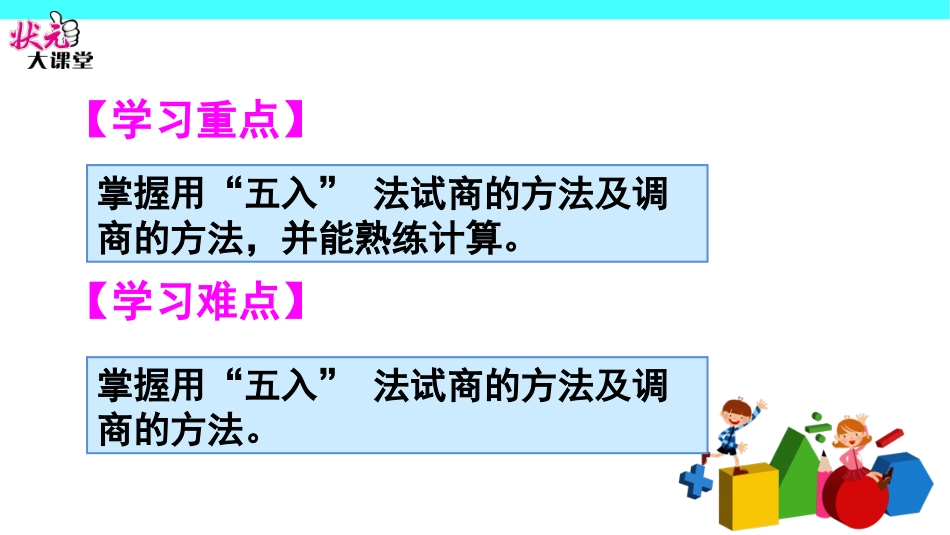 除数接近整十数的除法五入法试商_第3页
