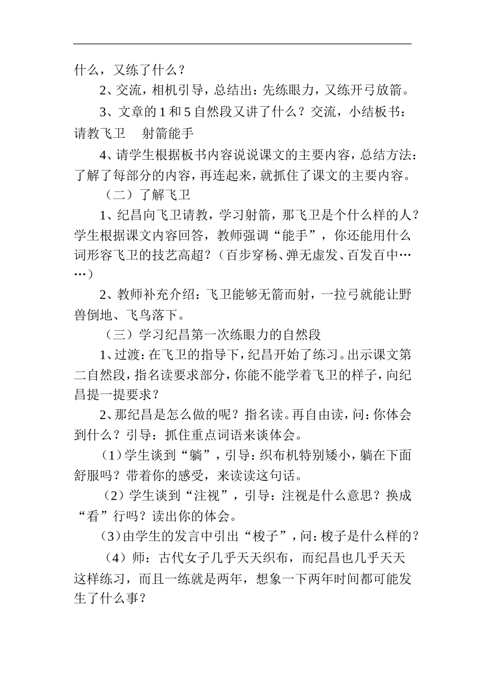 塔城地区裕民县二小范春花《纪昌学射》教学设计_第2页