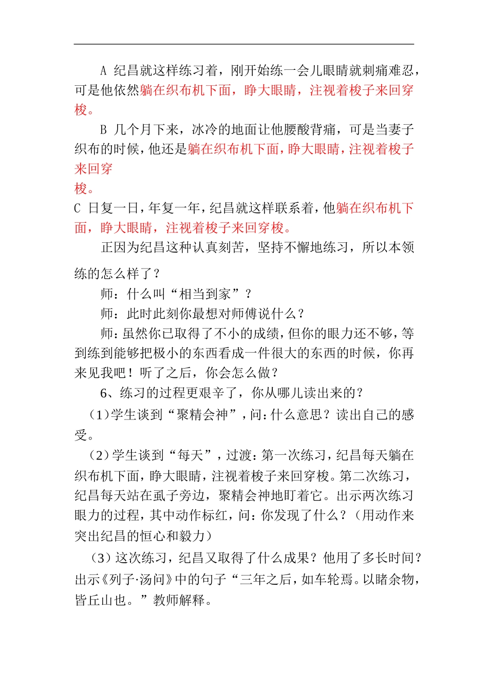 塔城地区裕民县二小范春花《纪昌学射》教学设计_第3页
