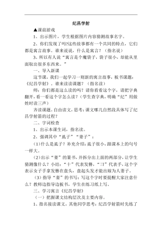 塔城地区裕民县二小范春花《纪昌学射》教学设计