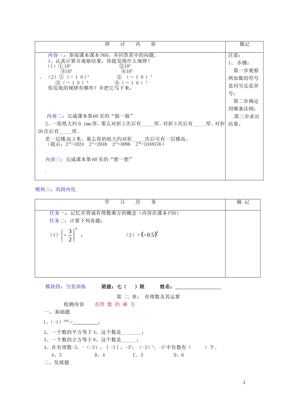 广东省河源中国教育学会中英文实验学校2015_2016学年七年级数学上册第2章第9节有理数的乘方讲学稿6无答案新版北师大版_第2页